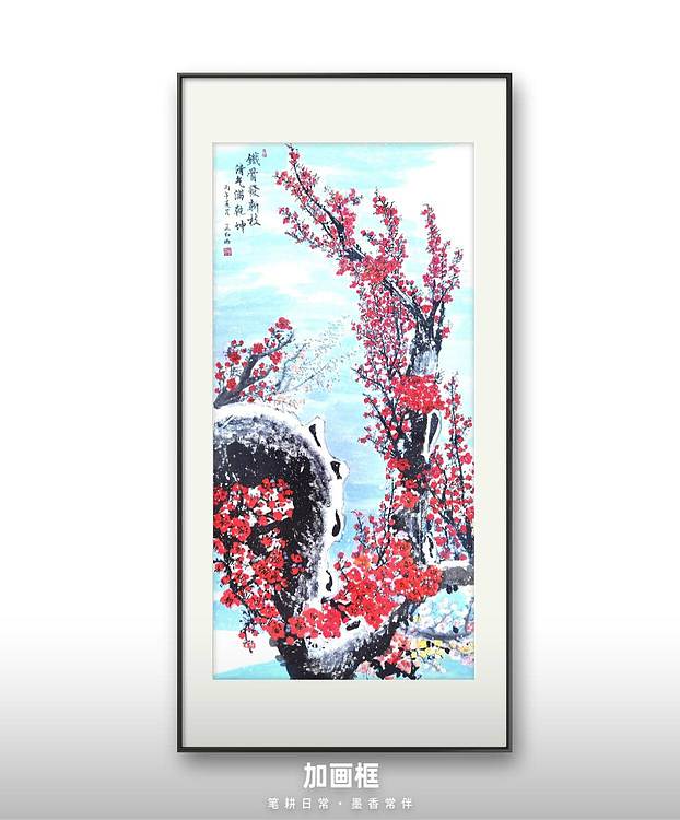 职业书画家 孟红 《铁骨发新枝清气满乾坤》