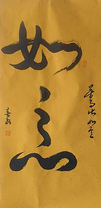 胡春红 《如意》