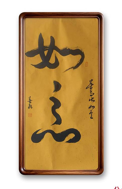 胡春红 《如意》