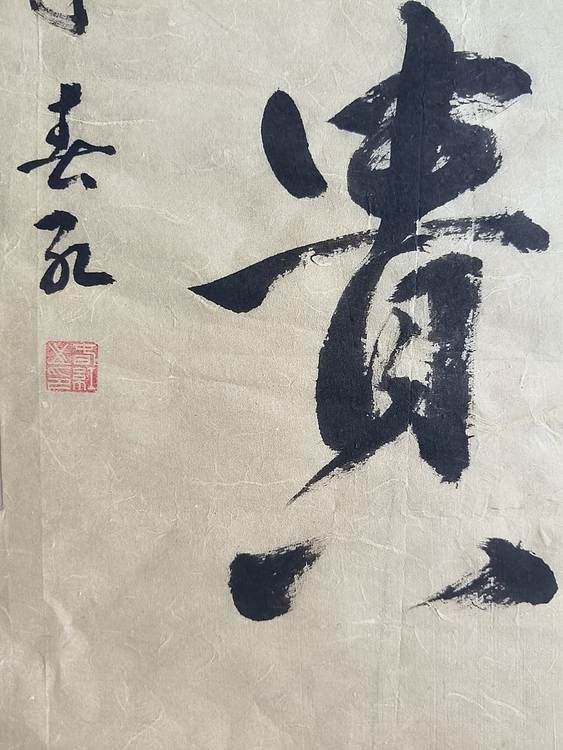 胡春红 和为贵