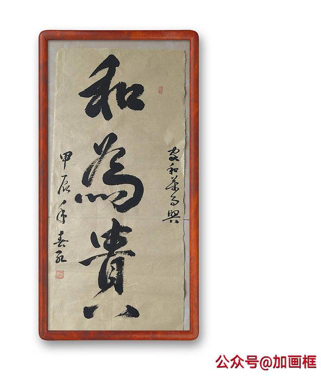 胡春红 和为贵