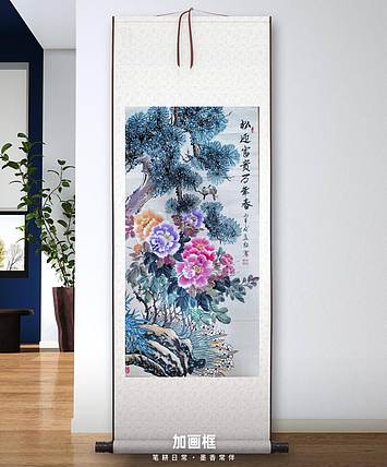 职业书画家 孟红 《松迎富贵万年春》