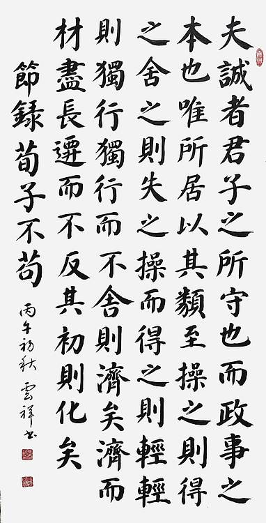 云海松涛 颜楷荀子劝学五幅