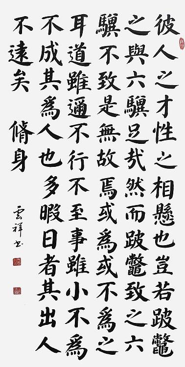 云海松涛 颜楷荀子劝学五幅
