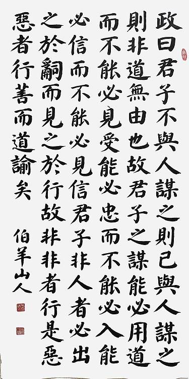 云海松涛 颜楷荀子劝学五幅