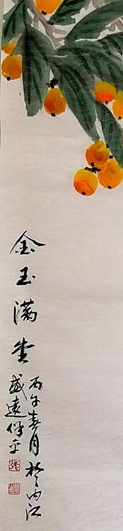 中国书法家协会注册教师 张保平 金玉满堂