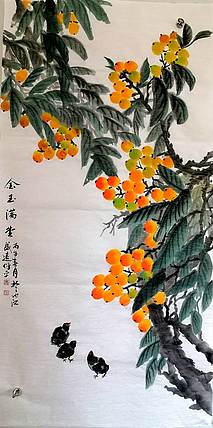 中国书法家协会注册教师 张保平 金玉满堂