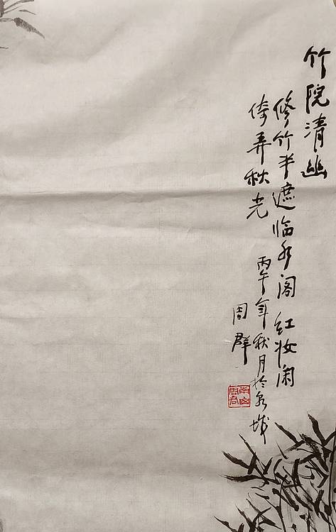 南山 中国美协会员周群《竹院清幽》