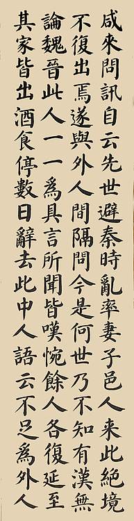 云海松涛 楷书桃花源记四条屏
