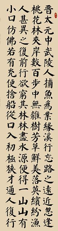 云海松涛 楷书桃花源记四条屏