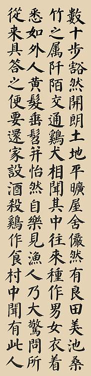 云海松涛 楷书桃花源记四条屏