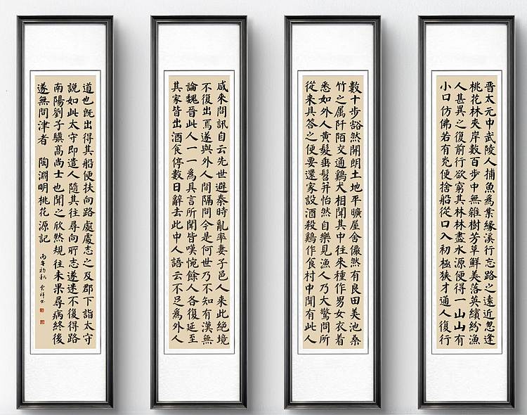 云海松涛 楷书桃花源记四条屏