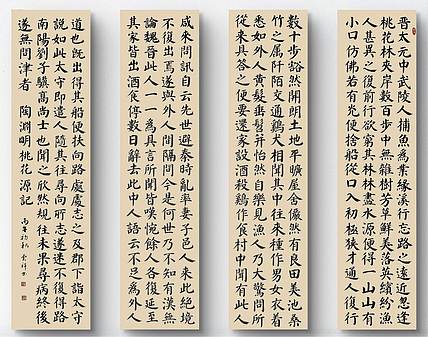 云海松涛 楷书桃花源记四条屏