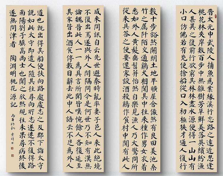 云海松涛 楷书桃花源记四条屏