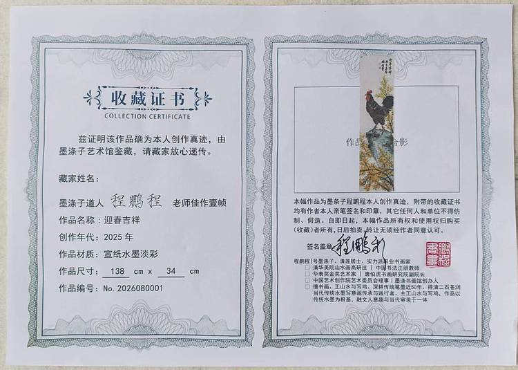 墨涤子道人 大吉图  四尺三裁画芯未裱、结缘交友送收藏证书
