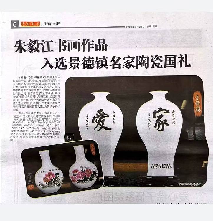 当代著名书画家 醉墨 朱毅江花鸟画《春和》