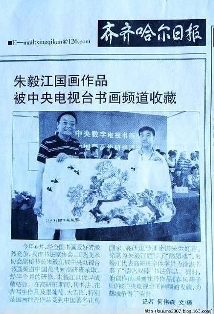 当代著名书画家 醉墨 朱毅江花鸟画《晨曲》