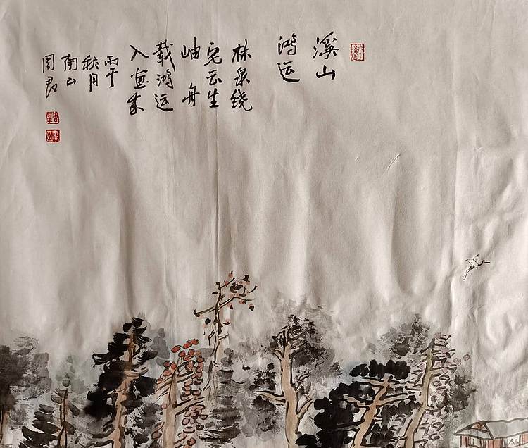 南山 中国美协会员周群《溪山鸿运》