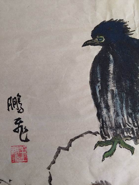 职业书画家 羽翔 鹰