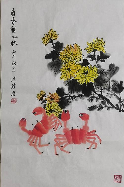 洪君 菊香蟹儿肥