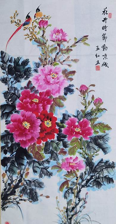 职业书画家 孟红 《花开时节动京城》