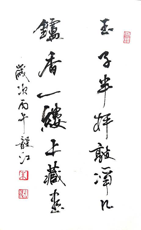 当代著名书画家 醉墨 朱毅江书法册页