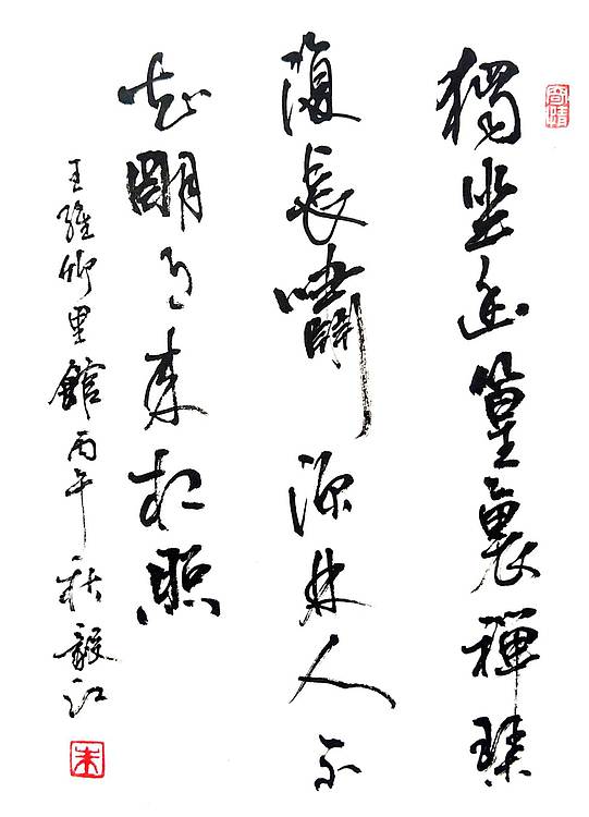当代著名书画家 醉墨 朱毅江书法册页