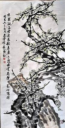 山东省美协会员 闫友会 寒枝凝玉雪