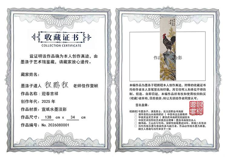 墨涤子道人 甜蜜吉祥  程鹏程写鸡， 四尺三裁画芯未裱