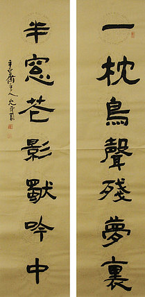 当代著名书法家 陈允平 书法 书法