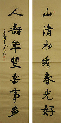 当代著名书法家 陈允平 书法 书法
