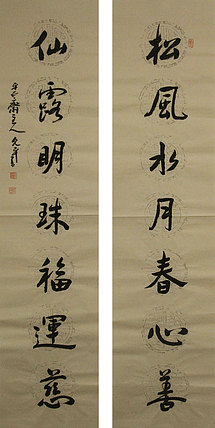 当代著名书法家 陈允平 书法 书法