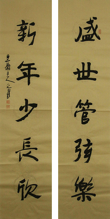 当代著名书法家 陈允平 书法 书法