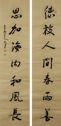 当代著名书法家 陈允平 书法 书法
