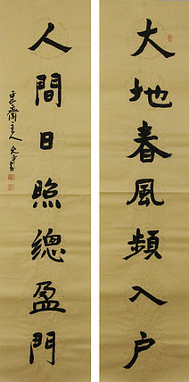 当代著名书法家 陈允平 书法 书法