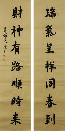 当代著名书法家 陈允平 书法 书法