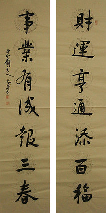 当代著名书法家 陈允平 书法 书法