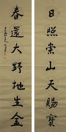 当代著名书法家 陈允平 书法 书法