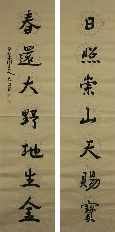 当代著名书法家 陈允平 书法 书法