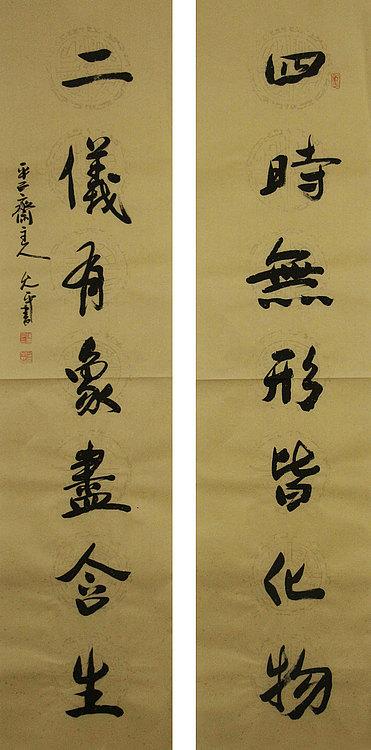 当代著名书法家 陈允平 书法 书法
