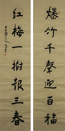 当代著名书法家 陈允平 书法 书法
