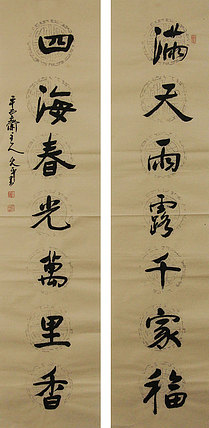 当代著名书法家 陈允平 书法 书法
