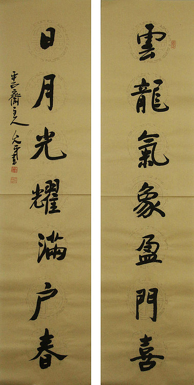 当代著名书法家 陈允平 书法 书法