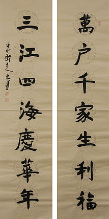当代著名书法家 陈允平 书法 书法
