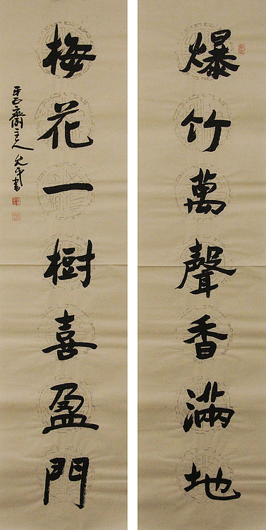 当代著名书法家 陈允平 书法 书法