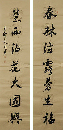 当代著名书法家 陈允平 书法 书法