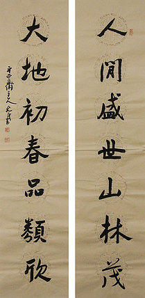 当代著名书法家 陈允平 书法 书法