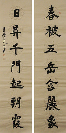 当代著名书法家 陈允平 书法 书法