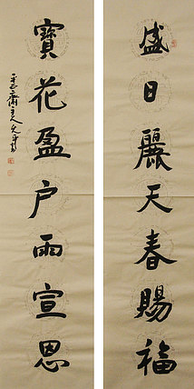 当代著名书法家 陈允平 书法 书法