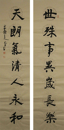 当代著名书法家 陈允平 书法 书法